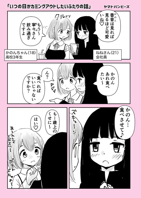 【創作百合】「いつの日かカミングアウトしたいふたりの話」#百合漫画#百合#創作百合#GL#尊い百合を描いてます推してください#漫画が読めるハッシュタグ 