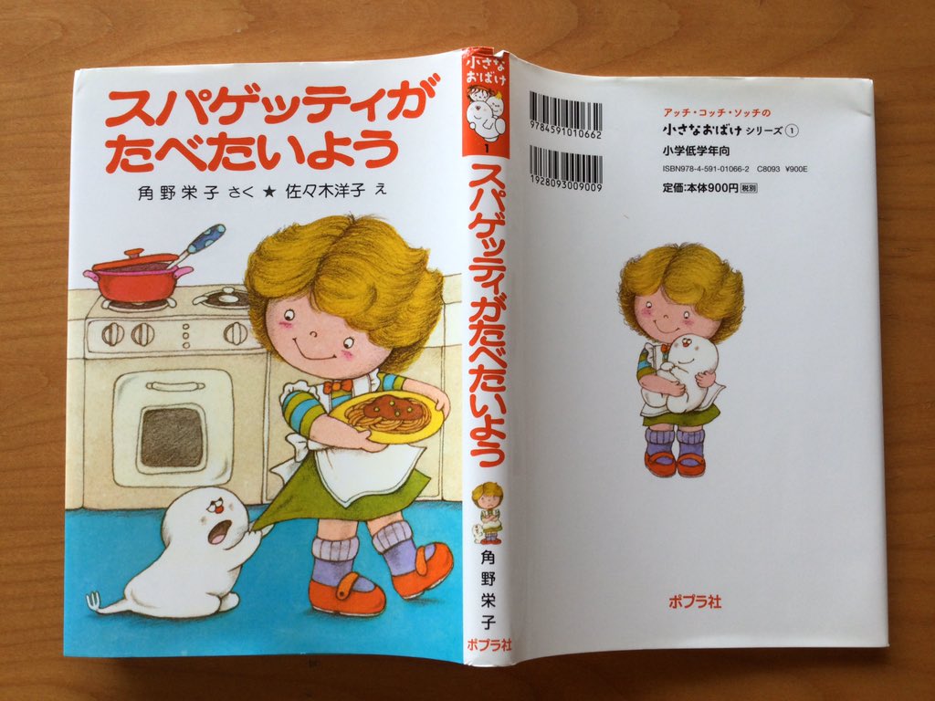 おばけのアッチシリーズ 作・角野栄子 絵・佐々木洋子 ポプラ社 20冊