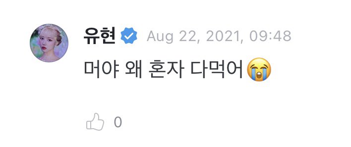 hf_ult2Yoo's tweet photo. 210822 Weverse Comment

🐶: Why are you eating alone 😭

🐼 (yesterday): done eating! 🤤

#2yoo https://t.co/UKKkX47S9k