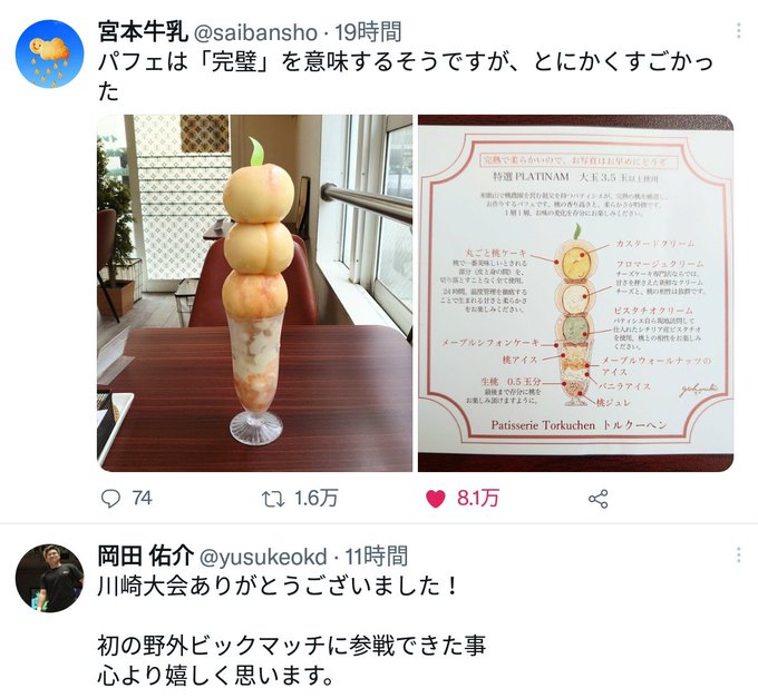 パフェ大好き男子とパフェツイートがTLに並んで流れてきて(笑) 