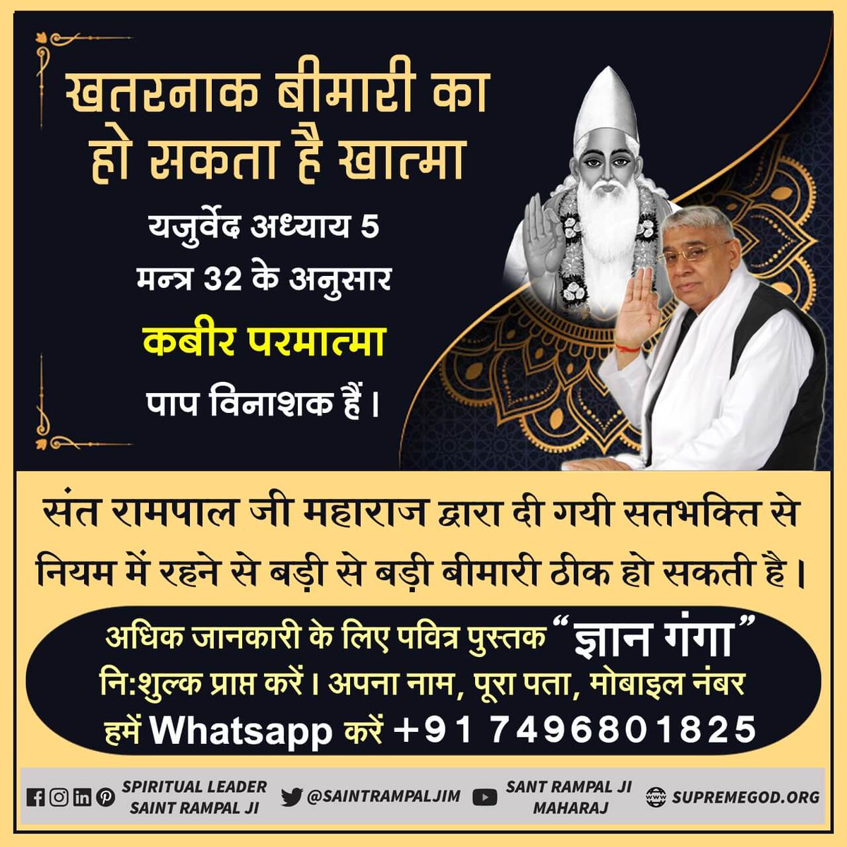 Kumarvikash86's tweet image. #LifeSavior_GodKabir
Sant Rampal Ji Maharaj
Once Sheikh Taqi
challenged Lord Kabir
to revive a corpse.
Lord Kabir said: Get
up with the command
of Lord Kabir. The
corpse revived. And
He was named Kamaal.