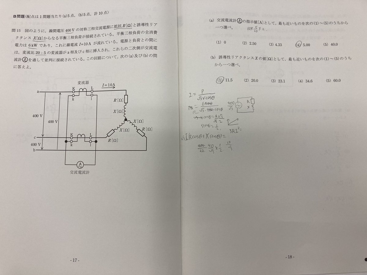 電気主任技術者 3種解答速報 – 第三種電気主任技術者試験の問題と解答 – FZLMQM