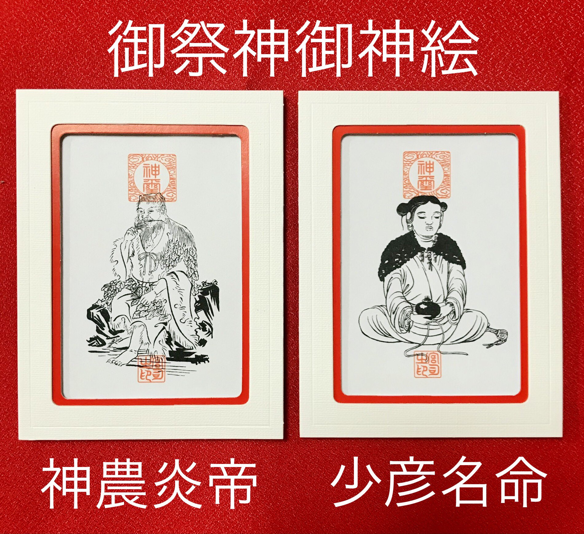 少彦名神社 on X: 