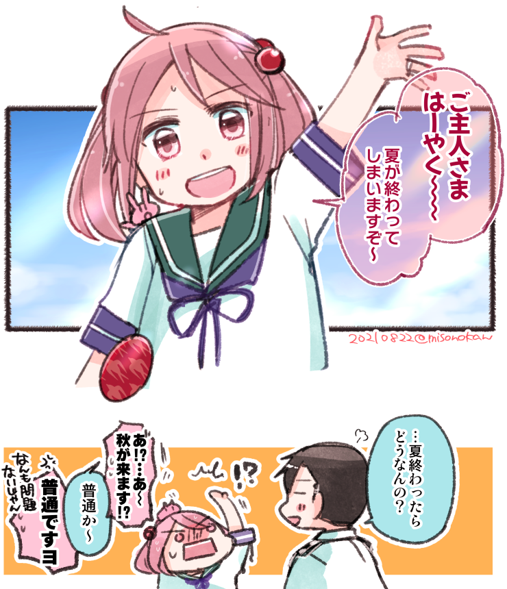 真夏のイチャイチャ絵日記 漣の夏はまだ終わらない! 編 
