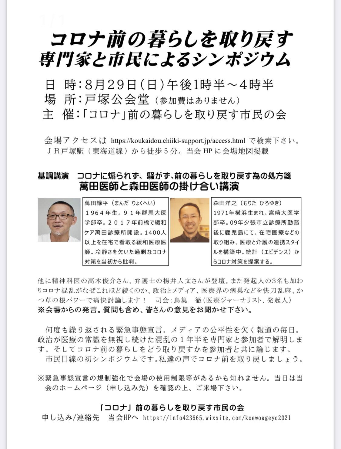 鳥集徹 拡散希望 シンポ開催まで あと1週間 医師の萬田さん 森田さんに加え ゲストスピーカーに高木俊介さん 精神科医 楊井人文さん 弁護士 佐藤嗣道さん 東京理科大学薬学部准教授 サリドマイド被害者 を迎えます 申し込みはこちら 鳥集徹 拡散希望 シンポ開催まで あと1週間 医師の萬田さん 森田さんに加え ゲストスピーカーに高木俊介さん 精神科医 楊井人文さん 弁護士 佐藤嗣道さん 東京理科大学薬学部准教授 サリドマイド被害者 を迎えます 申し込みはこちら