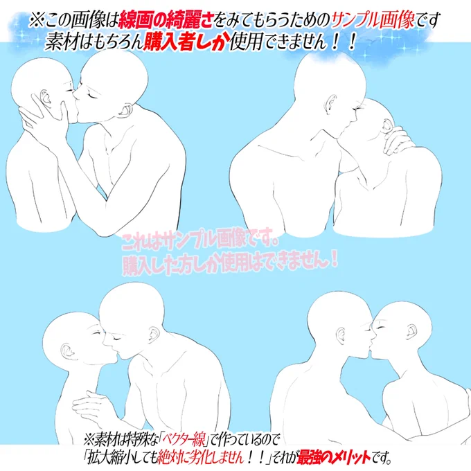 『恋人のキス💋ポーズ素材』は

【商用利用・練習素材にもOK⭕️】
キスシーン作画のストレスを無くす最強の万能素材です✨📔

キス顔の細部まで綺麗に制作してるので『キスシーンの顔の合わせ方』もデッサン必要なし‼️

キス絵の構図💋に特化した
「52種のキスポーズ素材」を収録してます📖✨ 