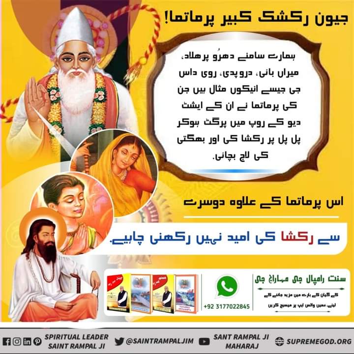 #RealSaviour_LordKabir
No one is able to protect siblings during natural disasters. At that time, it is only the Supreme God who protect this whole world. Know who is the real absolute God who is the protector of soul.