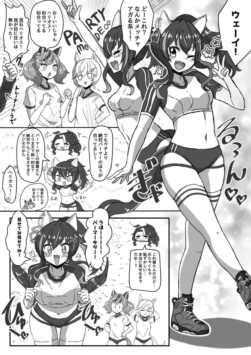 ブルマ穿いたメジロパーマーを見てダイタクヘリオスがバイブス上がりまくるまんが 無想りんねの漫画 ブルマ穿いたメジロパーマーを見てダイタクヘリオスがバイブス上がりまくるまんが 無想りんねの漫画