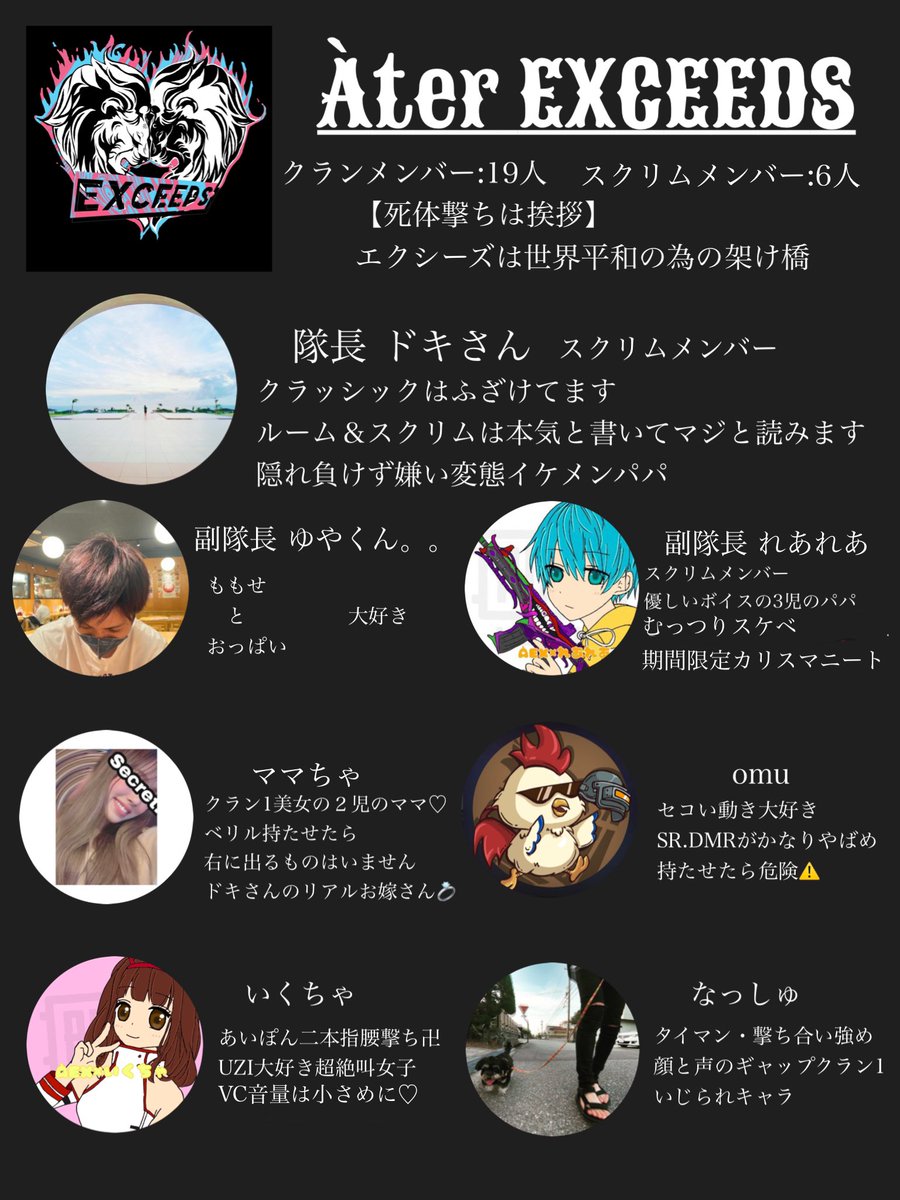 EXCEEDSofficial's tweet photo. 【Àter EXCEEDS クラメン紹介】
クラメンを簡単に一言でご紹介✨

クラメン、スクリムメンバー、マネージャーを随時募集しております♡
気になる方はぜひ公式フォロー＆DMをしてください✨

#PUBG #PUBGMOBILE 
#クラン紹介 #クラン #EXCEEDS 
#クラン募集 #スクリムメンバー募集 
#マネージャー募集 https://t.co/gxjZ7aDxaG