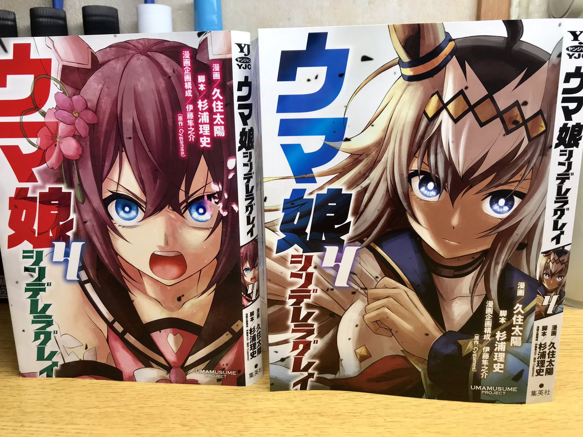 Tacos على تويتر 週刊ヤングジャンプ特別付録 ウマ娘シンデレラグレイ4巻オグリver カバー 最高過ぎるから今後も単行本の新刊出る度に別ver カバー付録にして欲しい笑 一応ネタバレ防止 の為に後ろは載せてないけど 後ろのデザインもいいんだこれがまた シンデレラ Tacos على تويتر 週刊ヤングジャンプ特別付録 ウマ娘シンデレラグレイ4巻オグリver カバー 最高過ぎるから今後も単行本の新刊出る度に別ver カバー付録にして欲しい笑 一応ネタバレ防止 の為に後ろは載せてないけど 後ろのデザインもいいんだこれがまた シンデレラ