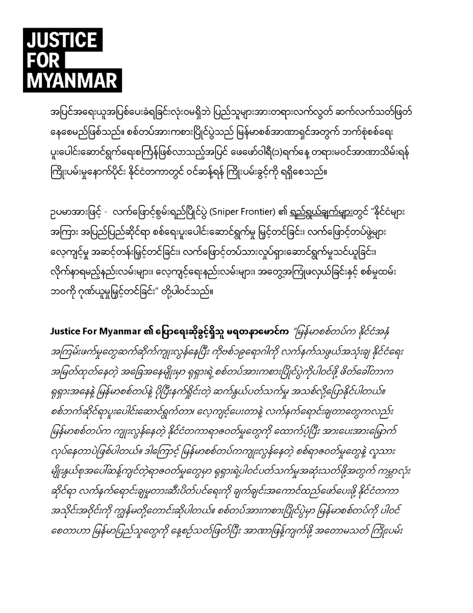 JusticeMyanmar's tweet photo. သတင်းထုတ်ပြန်ချက် 📣 မြန်မာစစ်တပ်၏ နိုင်ငံတကာစစ်တပ်အားကစားပြိုင်ပွဲ (International Army Games) တွင် ပါဝင်မှုက ၎င်းတို့ကျူးလွန်နေသော လူသားမျိုးနွယ်စုအားဆန့်ကျင်သည့် ရာဇဝတ်မှုအပါအဝင် စစ်ရာဇဝတ်မှု များတွင် ရုရှားနိုင်ငံ ပါဝင်ပတ်သက်မှု ပိုမိုမြင်သာစေသည်။ 👉🏽https://t.co/WWiJ8cNv1t https://t.co/AfhskoVFnF