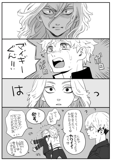 マイ武 