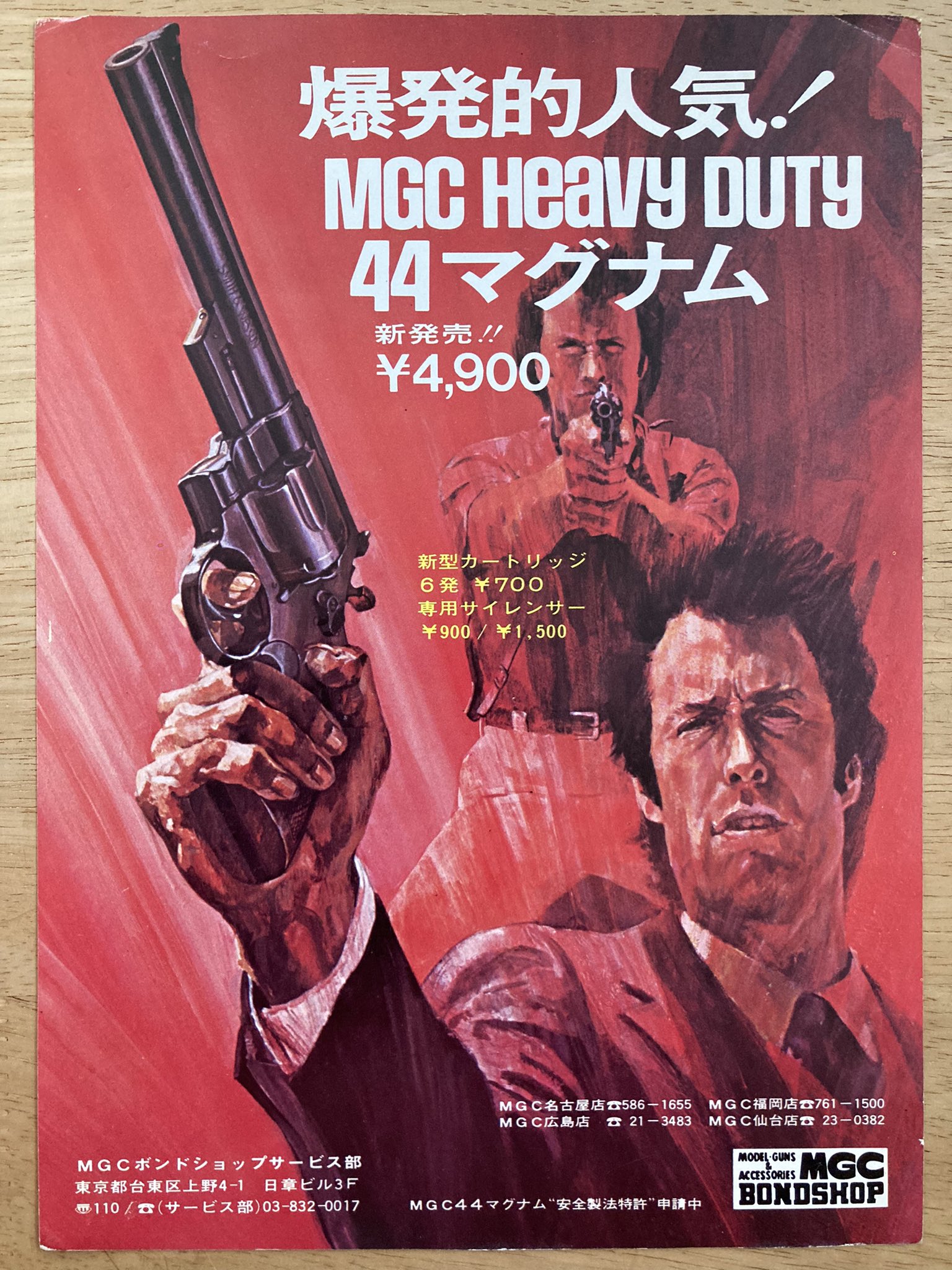 MGC HEAVY DUTY 44magnumモデルガン カートリッジ付き MGC HEAVY DUTY 44MAGNUM SW モデルガン｜ガンランド