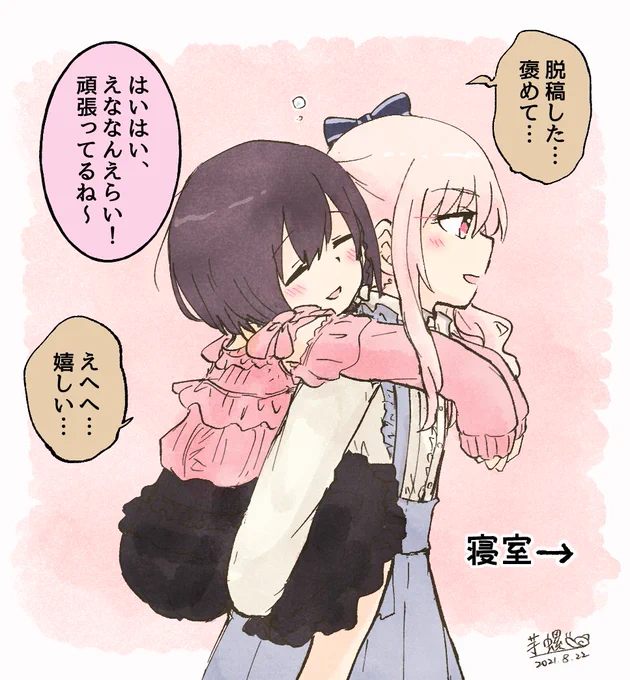 早く寝ましょ
#みずえな 