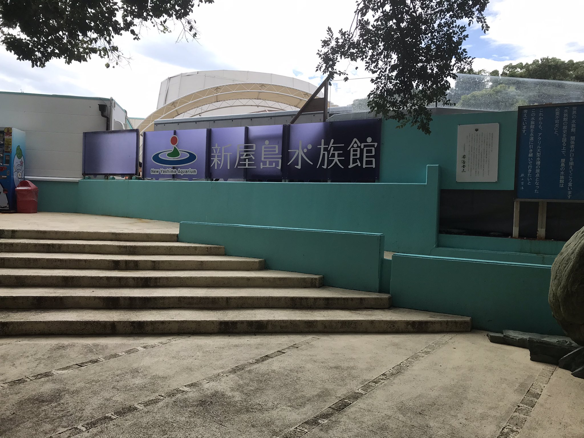 You 香川に来て観光という観光をしてなかった為新屋島水族館に来てます 種類も豊富で日本で2カ所でしか飼育してないというアメリカマナティーにも会え満足 新屋島水族館 T Co Ly9v1brcke Twitter