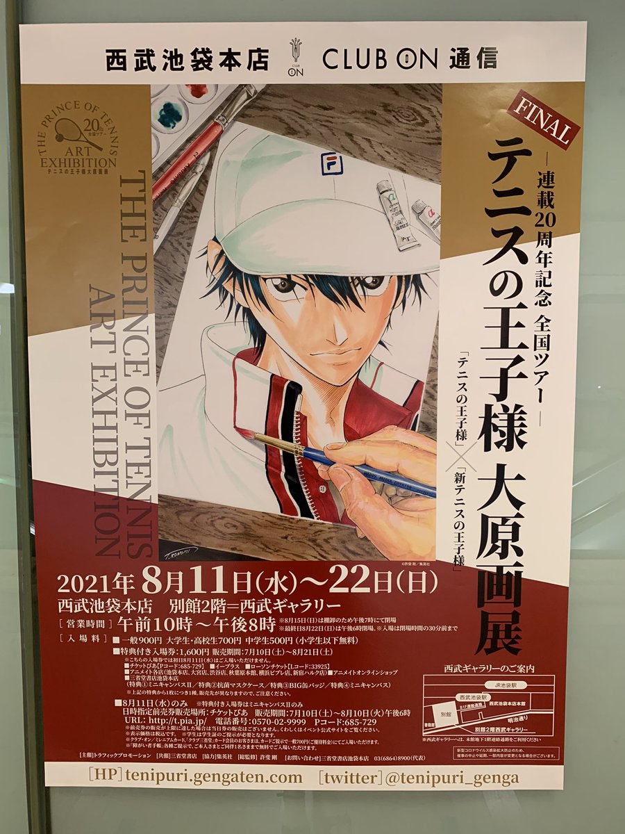 新テニスの王子様 真田弦一郎 ポスター 美品テニプリテニスの王子様立海大真田弦一郎ポスター原作絵柄