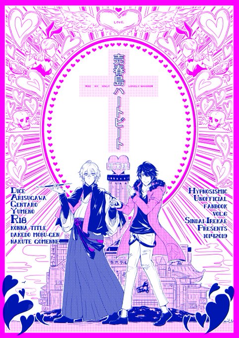 再販希望を時々頂いてるのですが残念ながら予定がないので、カプオンリーおめでとうに合わせて一日だけ置いておきます!2019年10月発行の帝幻本です
https://t.co/7eEl3eVeKs 