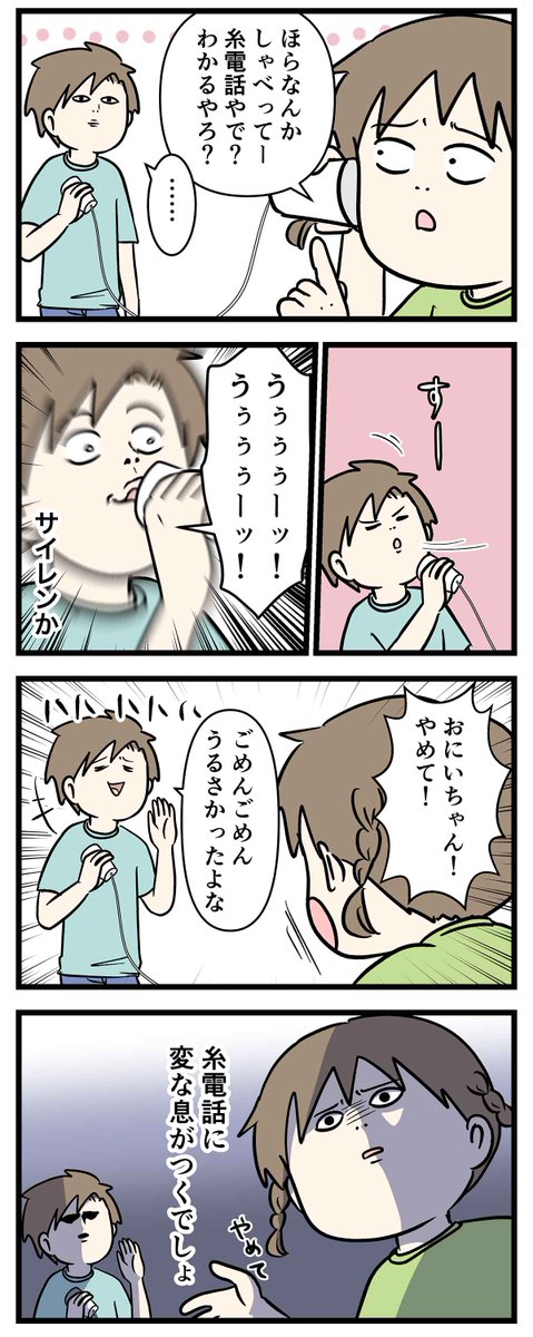 糸電話で遊ぶことを強いられた高校生男子の姿をご覧ください
#コミックエッセイ 