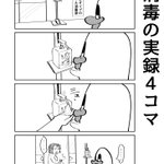 凄くもやもやしそう･･･!外出先に設置されていたアルコール消毒液を使おうとしたら･･･