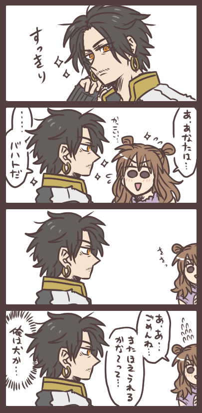 メイちゃんとバハトさんと変わる印象変わらない印象 確かに狂犬とか言われてたけども… 