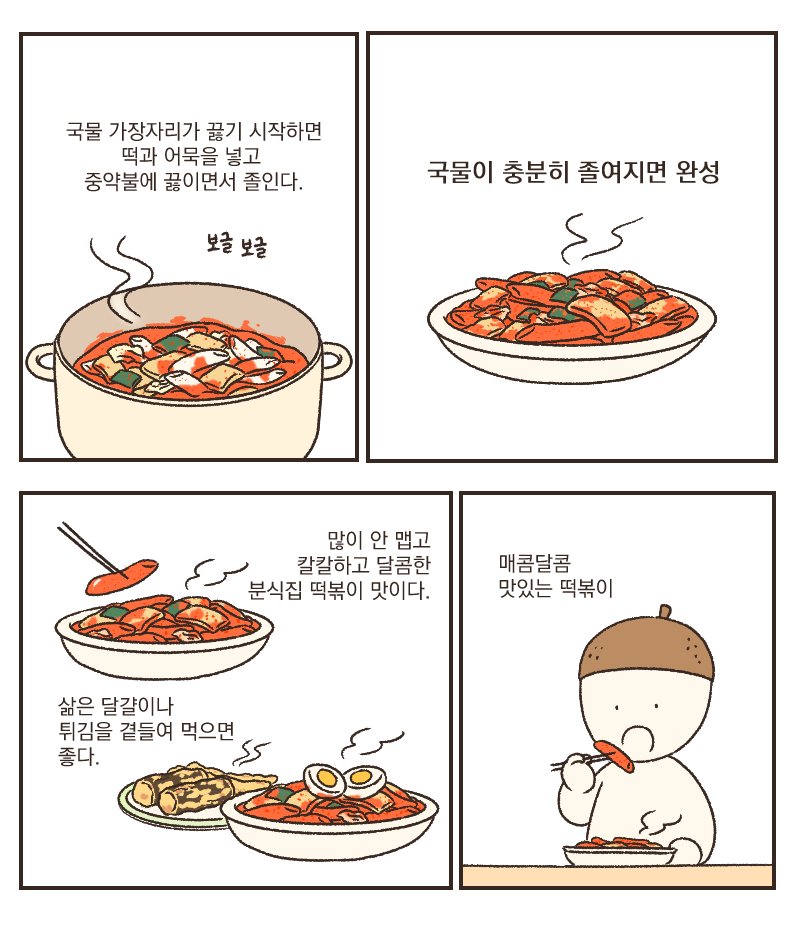 dajang_'s tweet photo. 떡볶이는 맛있다 https://t.co/OpDsZqKBTJ
