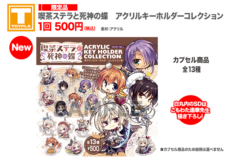 ゆずソフト　喫茶ステラと死神の蝶　アクリルキーホルダーVol.2　全21種セット 71LG42GOPaL._UF894,1000_QL80_.jpg
