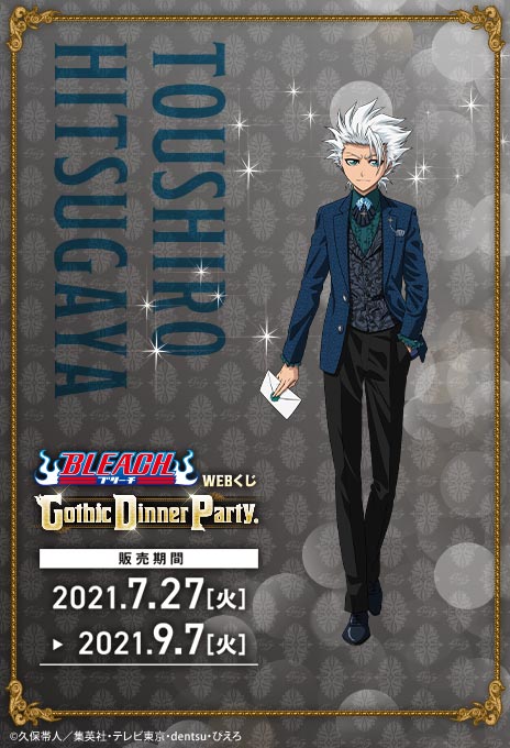BLEACH WEBくじ 第5弾 『Winter outfit Snapshots.』 | WEBくじ