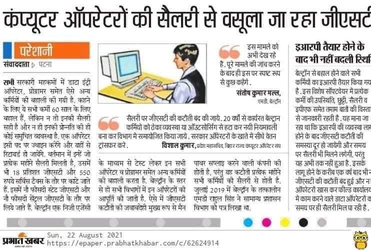 vicky96935's tweet photo. माननीय 
@JIBESHKUMAR4BJP @SantoshKMall1 
@NitishKumar @bsedc sir🙏 हम सभी बेल्ट्रोन CBT एवं Typing उत्तीर्ण अभ्यर्थियों/कर्मियों के दुख,परेशानी ओर भविष्य की चिंता सब को दिख रही है वेतन से GST or नियमावली को लेकर समस्या को दूर करने का ��नुरोध हुआ है कृप्या इस ऑर ध्यान आकर्षित करे🙏 https://t.co/h4scDcbLuI
