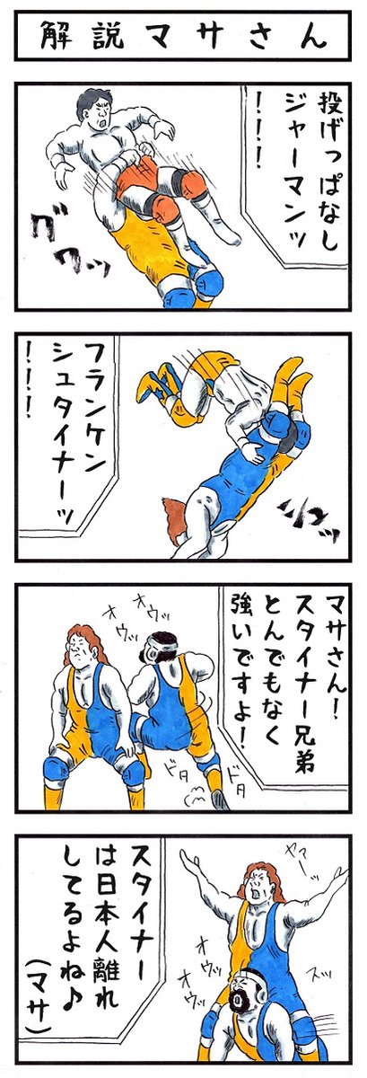 プロレスラーの場合。
#味のプロレス #印象聞いてみた 