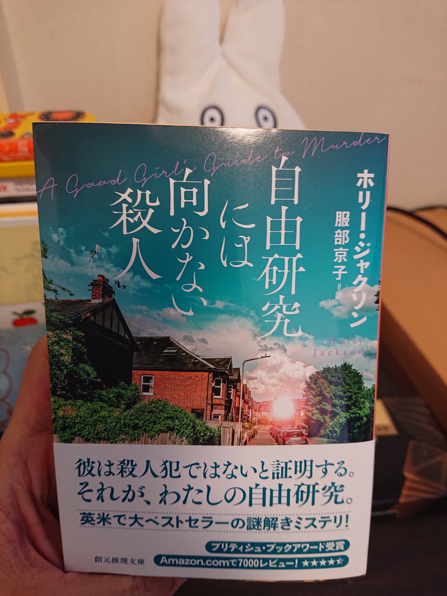 自由研究には向かない殺人 感想まとめ Togetter