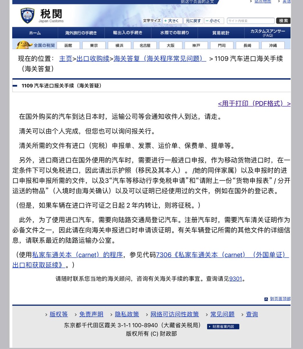 吐沫星子算不得证据！

鸭蛋能不能找出日本哪个部门规定“日本进口新车必须先车检再销售。”

无图无真相！

又用新的谎言解释前一个谎言！

我帮鸭蛋找到了日本税关的规定，把网页翻译也附上。

白纸黑字写着：开车上路要到交通道路管理部门车检上牌照，没写贩卖需要车检！