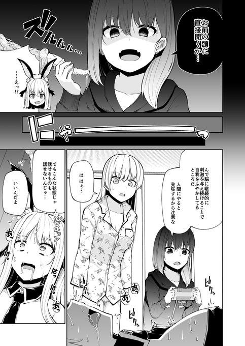 双子のサキュバスがイかせ合いする話 14(2/6) 