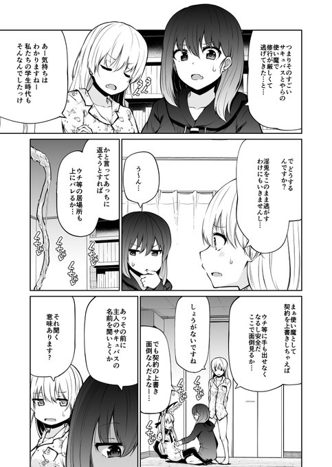 双子のサキュバスがイかせ合いする話 14(3/6) 