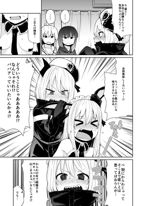 双子のサキュバスがイかせ合いする話 14(5/6) 