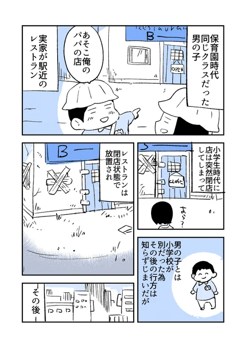 人から聞いた不思議な話を漫画にしてみた 47#人から聞いた不思議な話を漫画にしてみた 