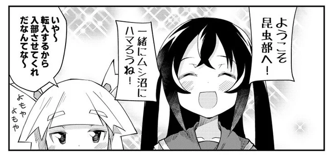 よんで下さりありがとうございました!
昆虫部に入りたいと思った方はぜひこちかから他の漫画もどうぞ↓ https://t.co/1z3LcPbmMF 