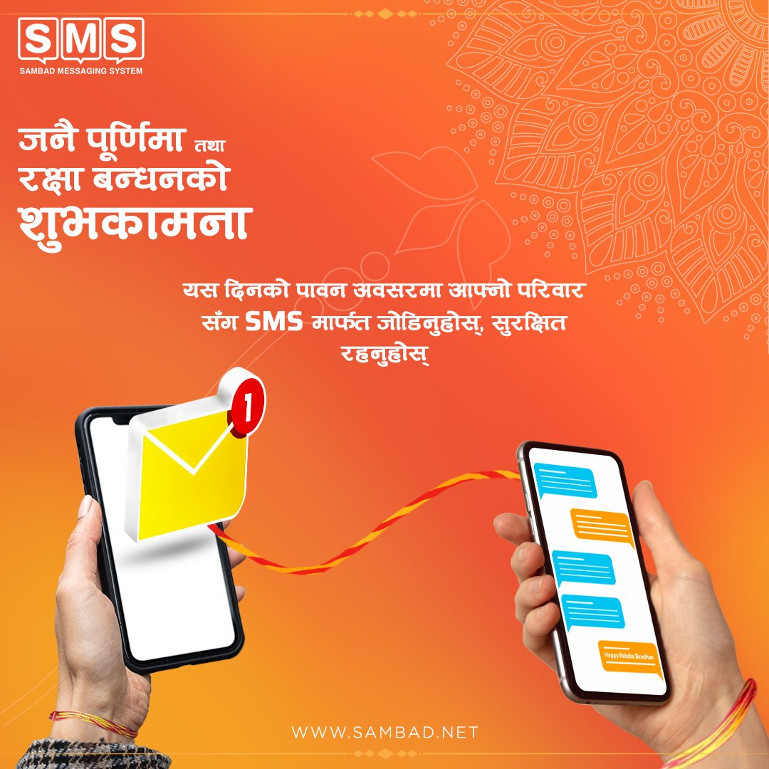 sambad_sms's tweet image. जनैपूर्णिमा तथा रक्षाबन्धनको शुभकामना
यस दिनको पावन अवसरमा आफ्नो परिवार सँग SMS मार्फत जोडीनुहोस् सुरक्षित रहनुहोस्
#janaipurnima #rakshabandhan