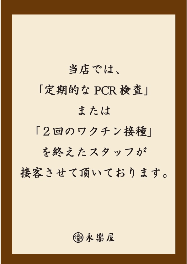 eirakuya_kyoto's tweet photo. 『POP』
近日、全店舗へ掲出するため
こちらのPOPを製作中!!
お客様はもちろんのこと、店舗スタッフも安心して仕事ができるよう、これからも社内で出来ることを取り組んでまいります。
#手ぬぐい
#永楽屋
#EIRAKUYA
#細辻伊兵衛 https://t.co/AhNGu2Yy9Q