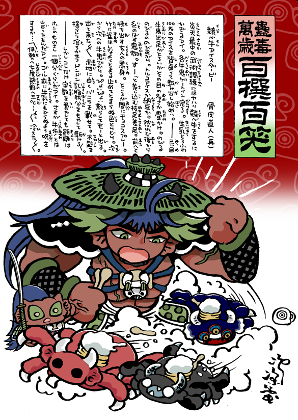 @bottle_youkai #妖界東西新聞 【蠱毒万歳百撰百笑 競べ牛アイスダービー】https://t.co/zCTUqVa2FN
#蠱毒祭2021 #蠱毒大佐 
