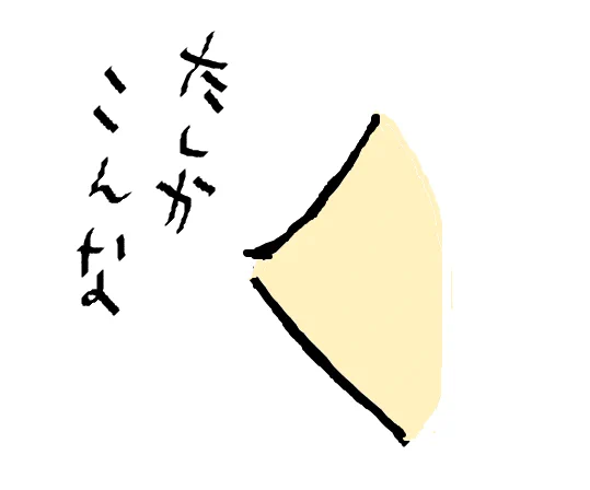 オパイのかたちが独特の 