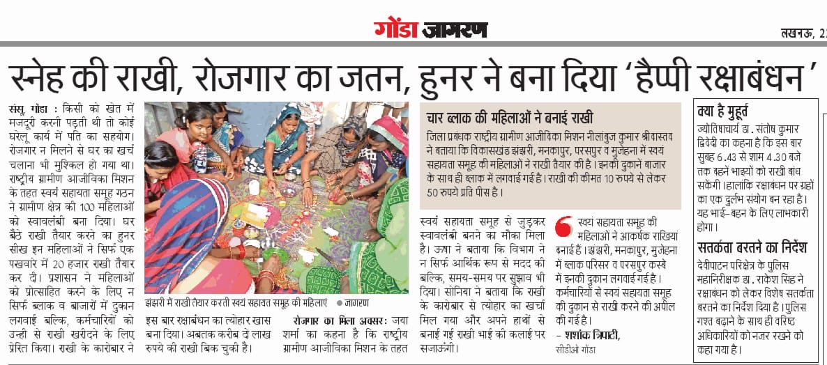 CdoGonda's tweet photo. गोण्डा जनपद के स्वयं सहायता समूह की दीदियाँ रक्षाबंधन के अवसर पर राखियाँ बनाकर अपनी आजीविका और त्योहार दोनों में चार चाँद लगा दिए हैं. रक्षाबंधन की हार्दिक शुभकामनाएँ. #TransformingGonda 
⁦@dmgonda2⁩ ⁦⁦⁩ ⁦@shalabhmani⁩ ⁦⁩ ⁦@Prerna_UPSRLM⁩ https://t.co/MQV5cfJlAb