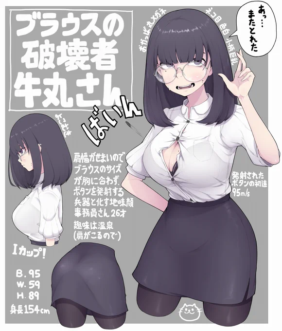 服選びが大変な牛丸さん(26)です 