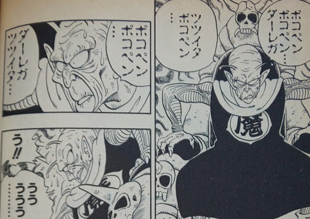 よっしー Part Ii Luckyinlove ドラゴンボールも最初はそういうイメージで使ってた思うんですけど ピッコロ大魔王が出てきた辺りで不気味なセリフの吹き出しでこのフォントを使い出したんですよ この辺からイメージ変わったのかなという気がしますね