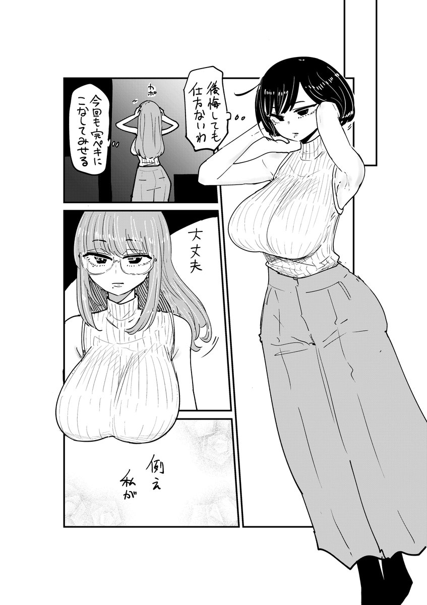 デキる風エージェントおねえさんの漫画 