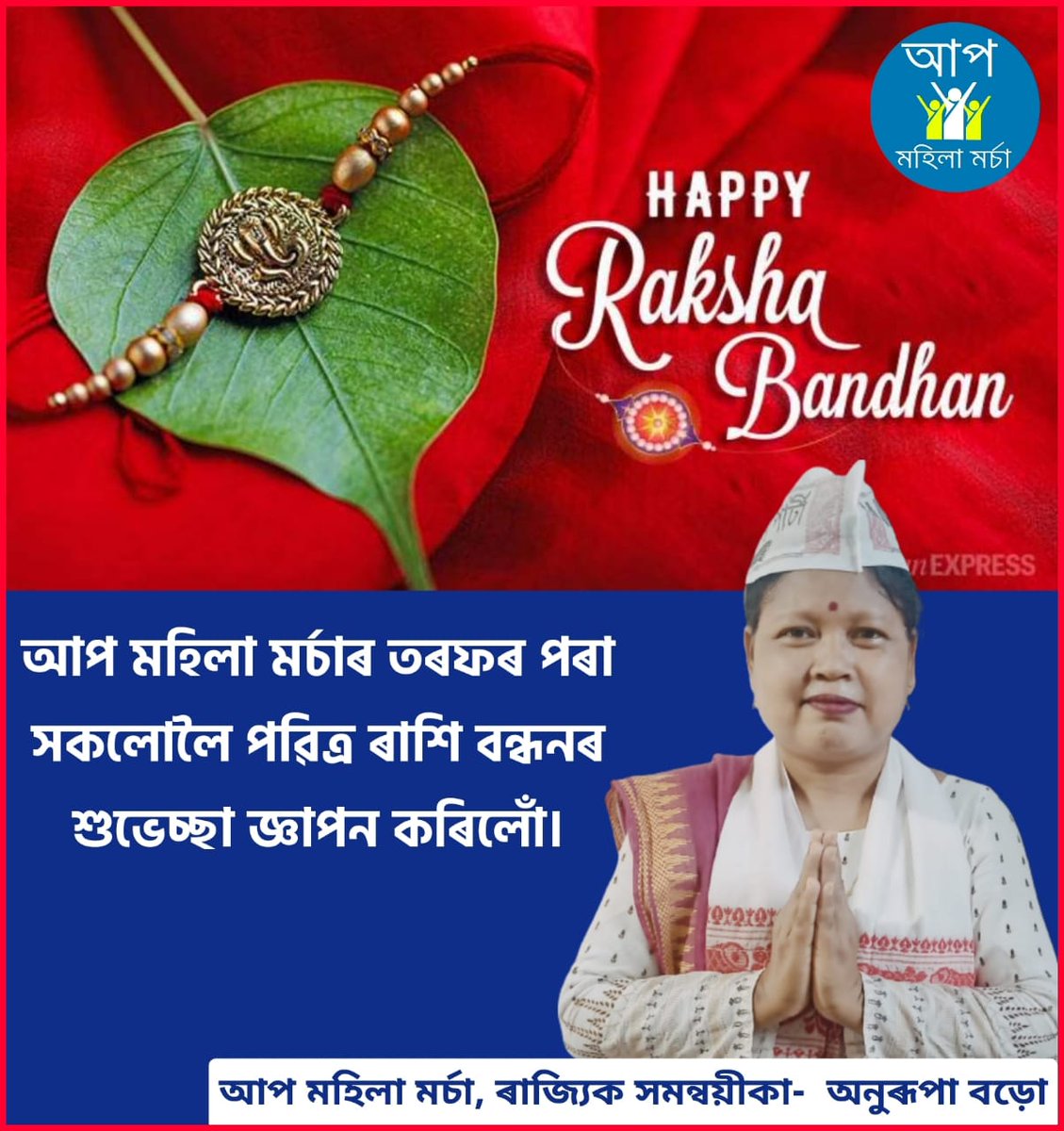 AWWAssam's tweet photo. # HappyRakdhaBandhan https://t.co/Du3scZeO4K