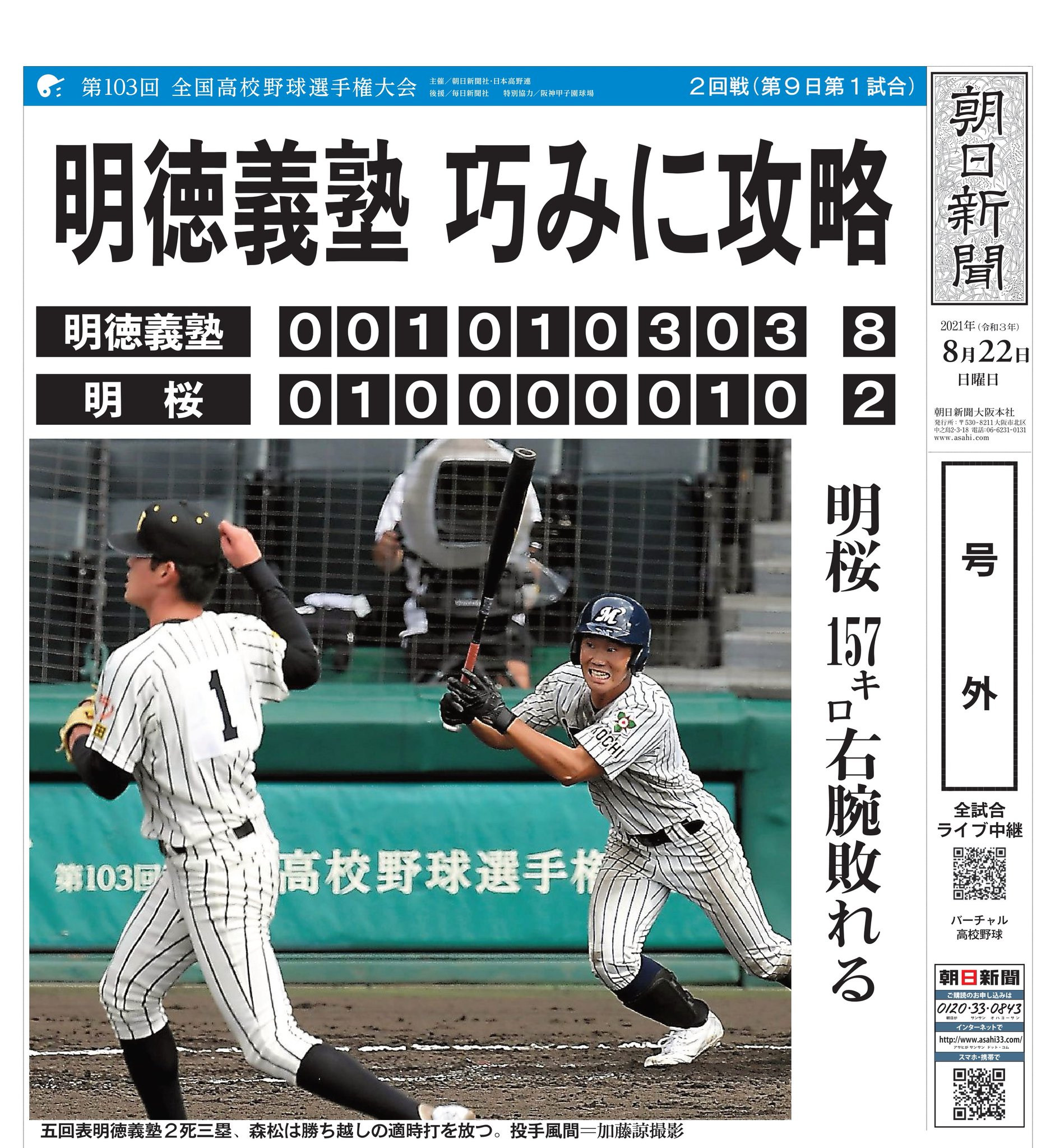 バーチャル高校野球 on X: 