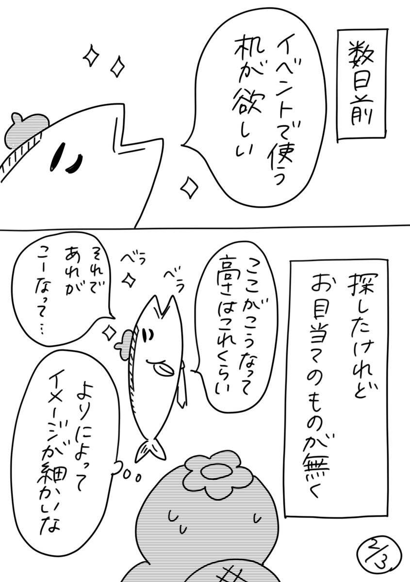 【社会人3年目】220人の会社に5年居て160人辞めた話
191「ジャパンカルチャー博覧会 準備 8」
机を作るよ 1/3
#漫画が読めるハッシュタグ #エッセイ漫画 