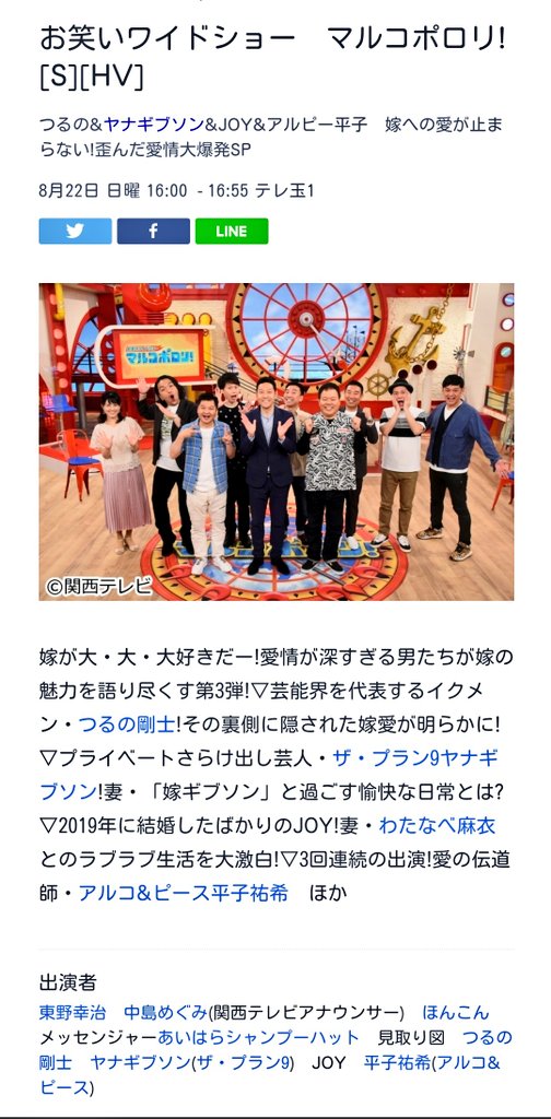 奥さん大好き芸人