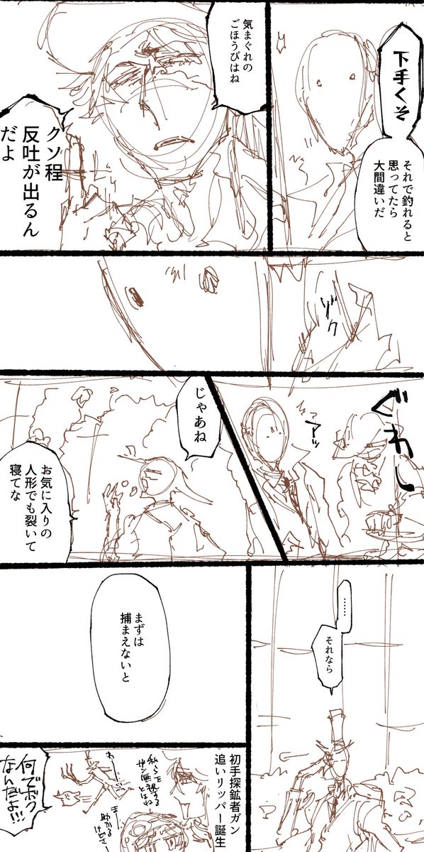 リ探のはじまりのラフ。 