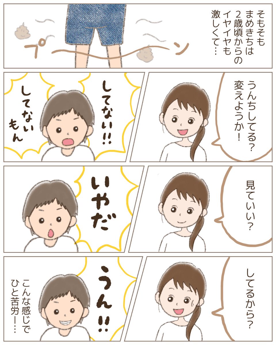 shagong_diary's tweet photo. 【トイトレの意外な結末】(1/3)

甥っ子のトイレトレーニングのエピソードを漫画にさせてもらいました✍️

妹（@yukitoku75 ）ファミリーの奮闘を見ていたので、意外な結末にビックリでした。

#漫画が読めるハッシュタグ https://t.co/ZubbeWdcHs